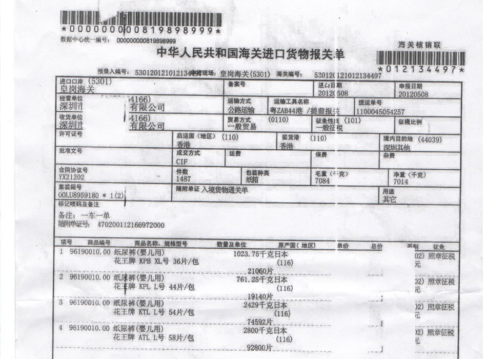 香港到深圳進口貨物報關單