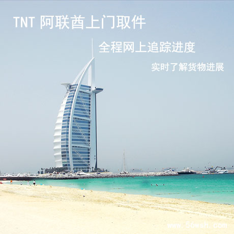 TNT迪拜到香港快遞