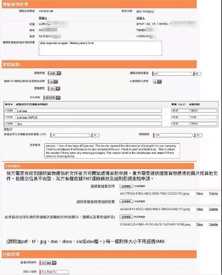 客人填寫損壞丟件索賠文件