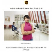 UPS中南美到中國香港寄件最高59%運費價格折扣