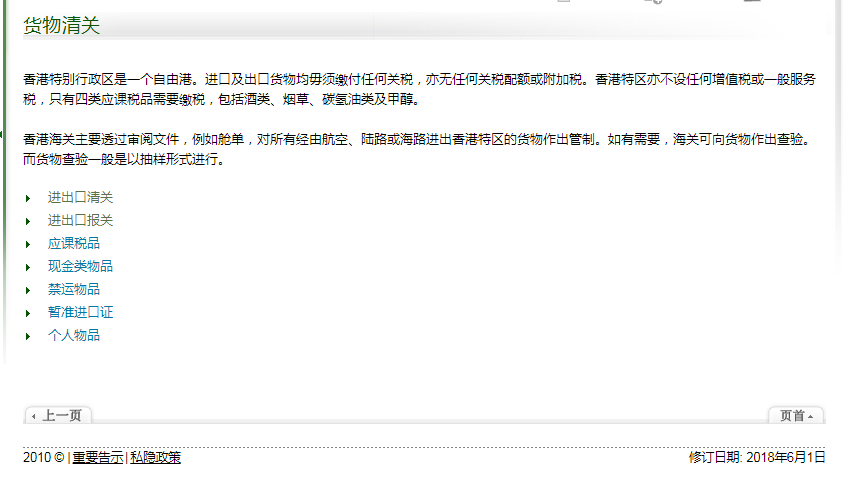 關于香港進出口貨物報關清關的規定