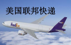 美國FEDEX帳號提供美國到中國香港快遞